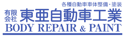 新潟県上越市 自動車鈑金塗装工場「東亜自動車工業」 損害保険会社指定修理工場 自動車鈑金 塗装 修理  事故車修理 キズ ヘコミ 板金 車検 上越