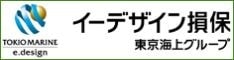 損害保険会社指定修理工場 東亜自動車工業 イーデザイン損保