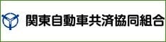 損害保険会社指定修理工場 東亜自動車工業 関東自動車協同組合