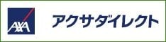 損害保険会社指定修理工場　東亜自動車工業　アクサダイレクト